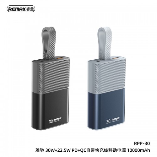 REMAX雅馳PD30W+22.5W自帶可拆快充線10000mAh雙C移動電源RPP-30