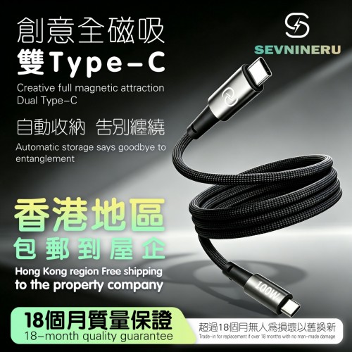 磁吸1.5米香港包郵磁吸100W極速快充數據線支持電腦傳輸閃充Type-C帶芯片先系真快充